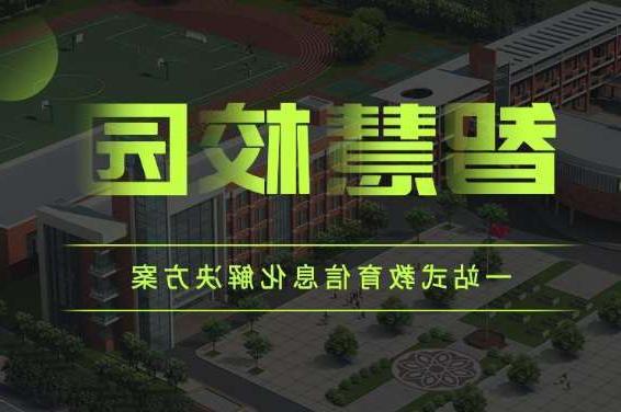 焦作市郑州市信息技术学校智慧校园（一期）项目招标公告
