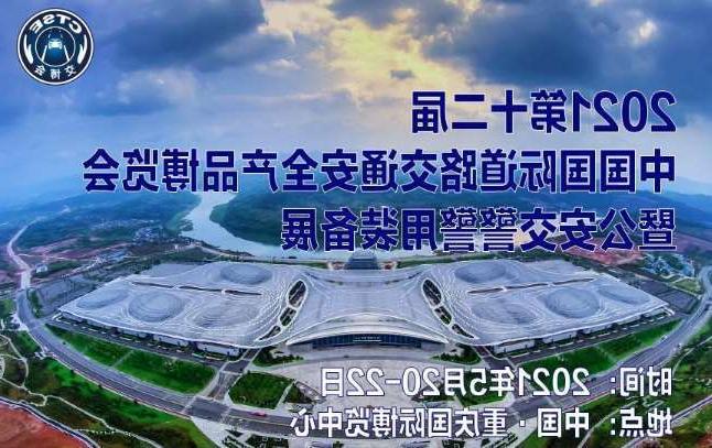 彰化县第十二届中国国际道路交通安全产品博览会