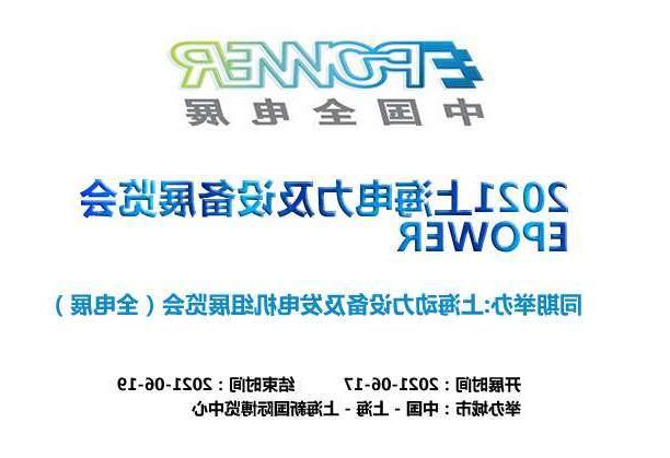 台中市上海电力及设备展览会EPOWER