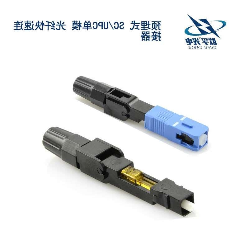 衡阳市SC/UPC单模 光纤快速连接器