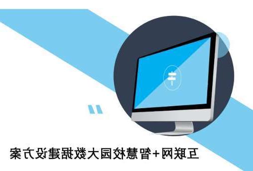 大渡口区合作市藏族小学智慧校园及信息化设备采购项目招标